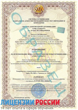 Образец разрешение Семикаракорск Сертификат ISO 13485